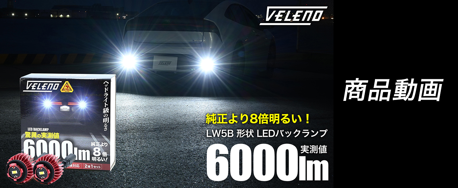 Amazon.co.jp: VELENO LED バックランプ 2球 6000lm ヘッドライト級